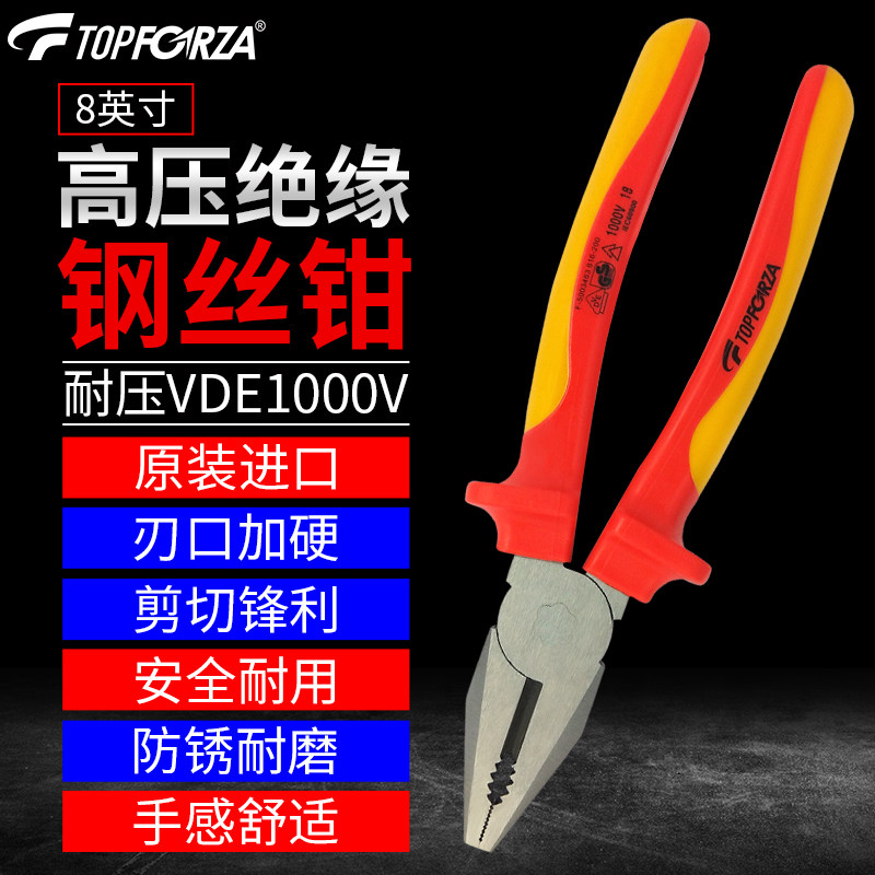 拓伏锐进口高压绝缘钢丝钳电工钳VDE1000V老虎钳铬钒钢8英寸195mm