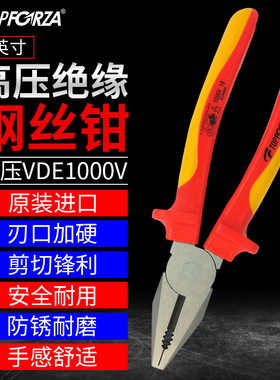 拓伏锐进口高压绝缘钢丝钳电工钳VDE1000V老虎钳铬钒钢8英寸195mm