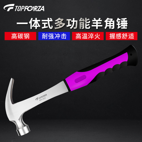 拓伏锐羊角锤紫黑双色连体柄锤子