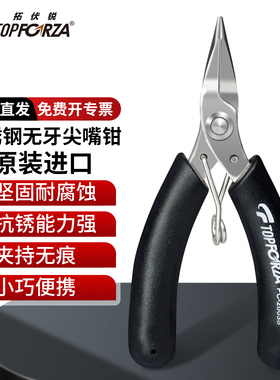 拓伏锐进口专业精密不锈钢无牙尖嘴钳迷你小尖咀钳子电子钳珠宝钳
