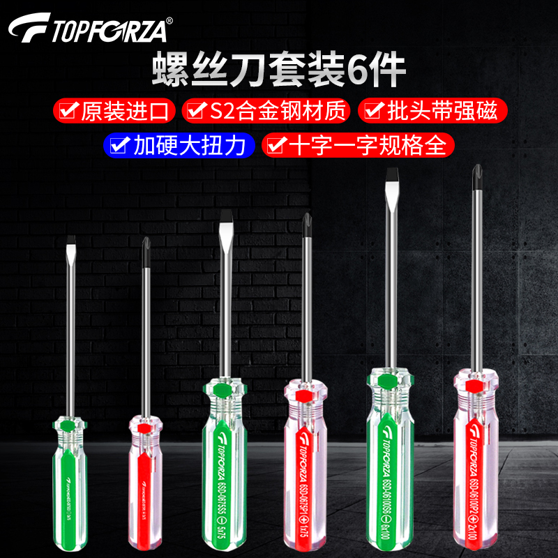 进口螺丝刀六件套带磁性加硬起子