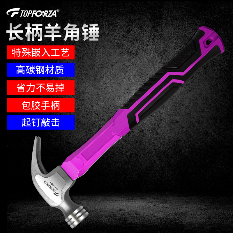 拓伏锐羊角锤紫黑双色起钉锤榔头