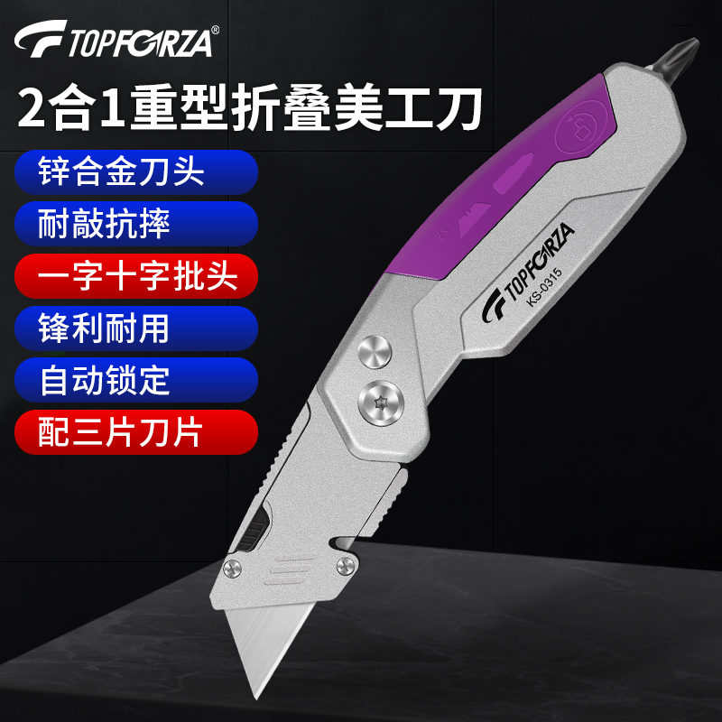 拓伏锐重型美工刀2合1螺丝刀锋利