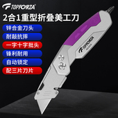 拓伏锐重型美工刀2合1螺丝刀多功能折叠壁纸刀锋利裁纸刀割刀大号