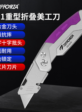 拓伏锐重型美工刀2合1螺丝刀多功能折叠壁纸刀锋利裁纸刀割刀大号