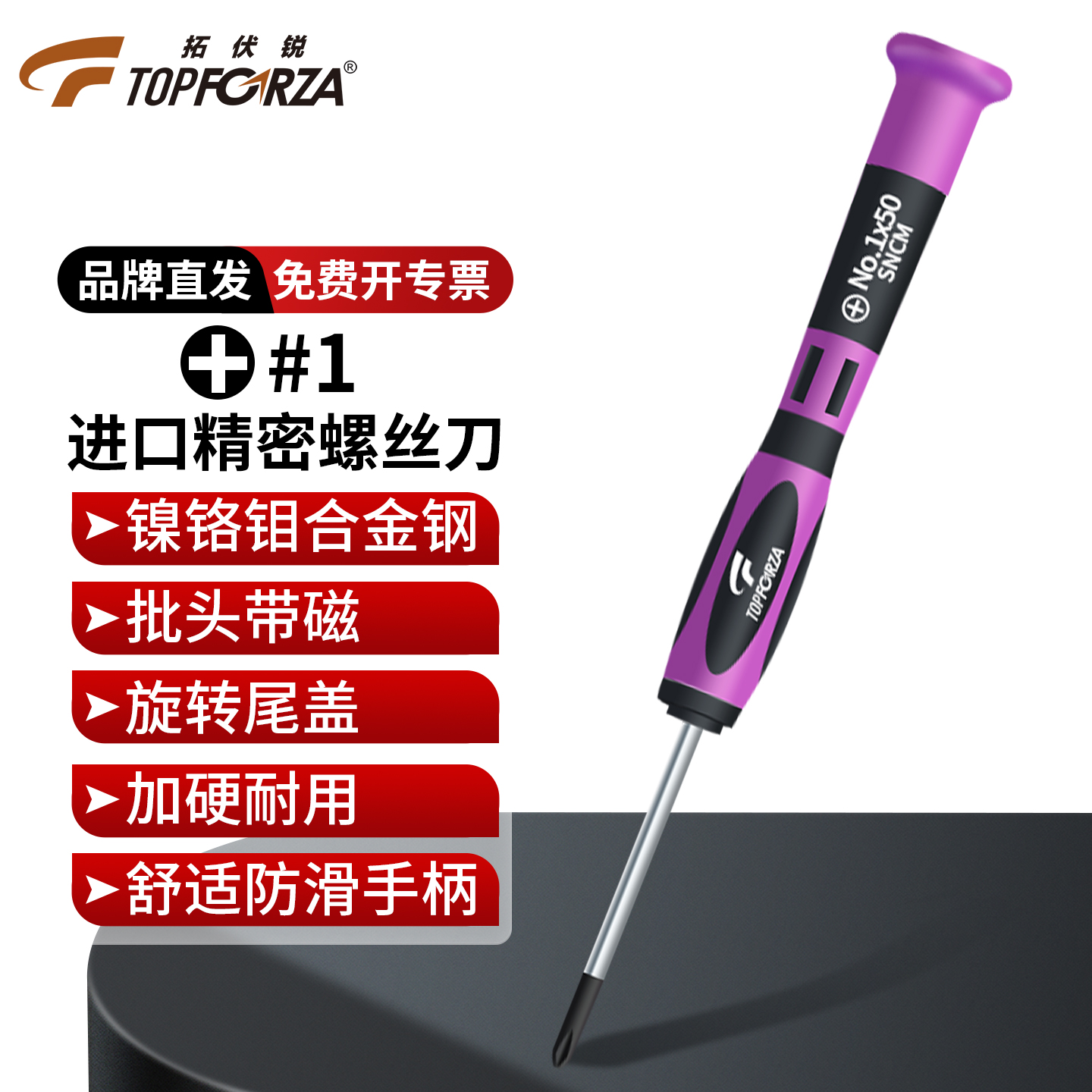 拓伏锐螺丝刀进口精密加硬带磁性