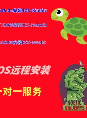 ros1远程安装Kinetic/Melodic/Noetic系统ubuntu虚拟机双系统ros1
