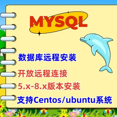 centos7远程安装mysql5.7/8.0虚拟机ubuntu安装mysql卸载残留