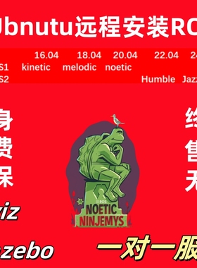 ros1远程安装Kinetic机器人操作系统ubuntu虚拟机Melodic/Noetic