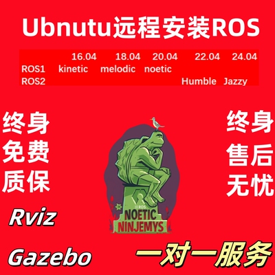 ros1远程安装Kinetic机器人操作系统ubuntu虚拟机Melodic/Noetic