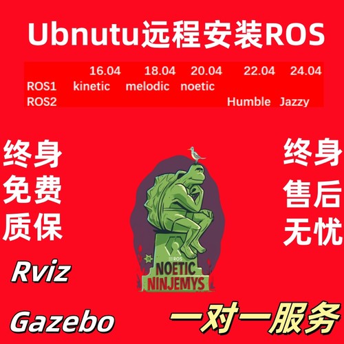 ros1远程安装Kinetic机器人操作系统ubuntu虚拟机Melodic/Noetic