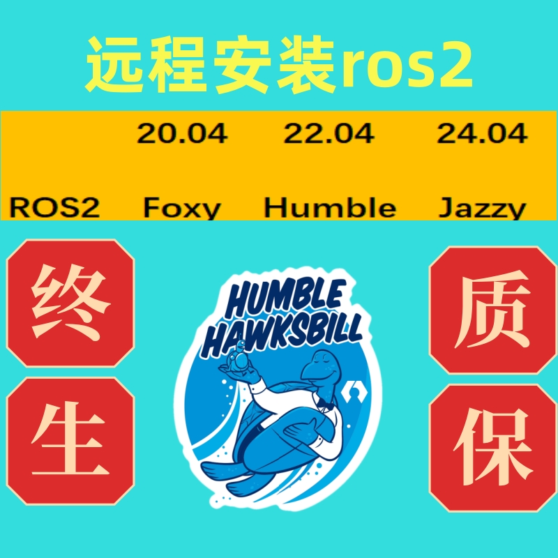 ros安装远程安装ros2ubuntu配置humble/gazebo