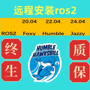 ros安装远程安装ros2ubuntu配置humble/gazebo