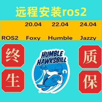 ros安装远程安装ros2ubuntu配置humble/gazebo