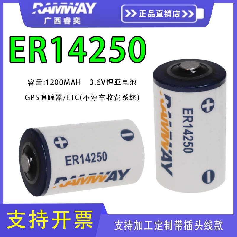 ER14250 3.6V锂亚电池ETC工控数控机床仪表仪器编程器探头定位器,汽车用品/电子/清洗/改装,公路电子收费/ETC/OBU,淘宝优惠券,粉丝福利购,淘宝优惠卷
