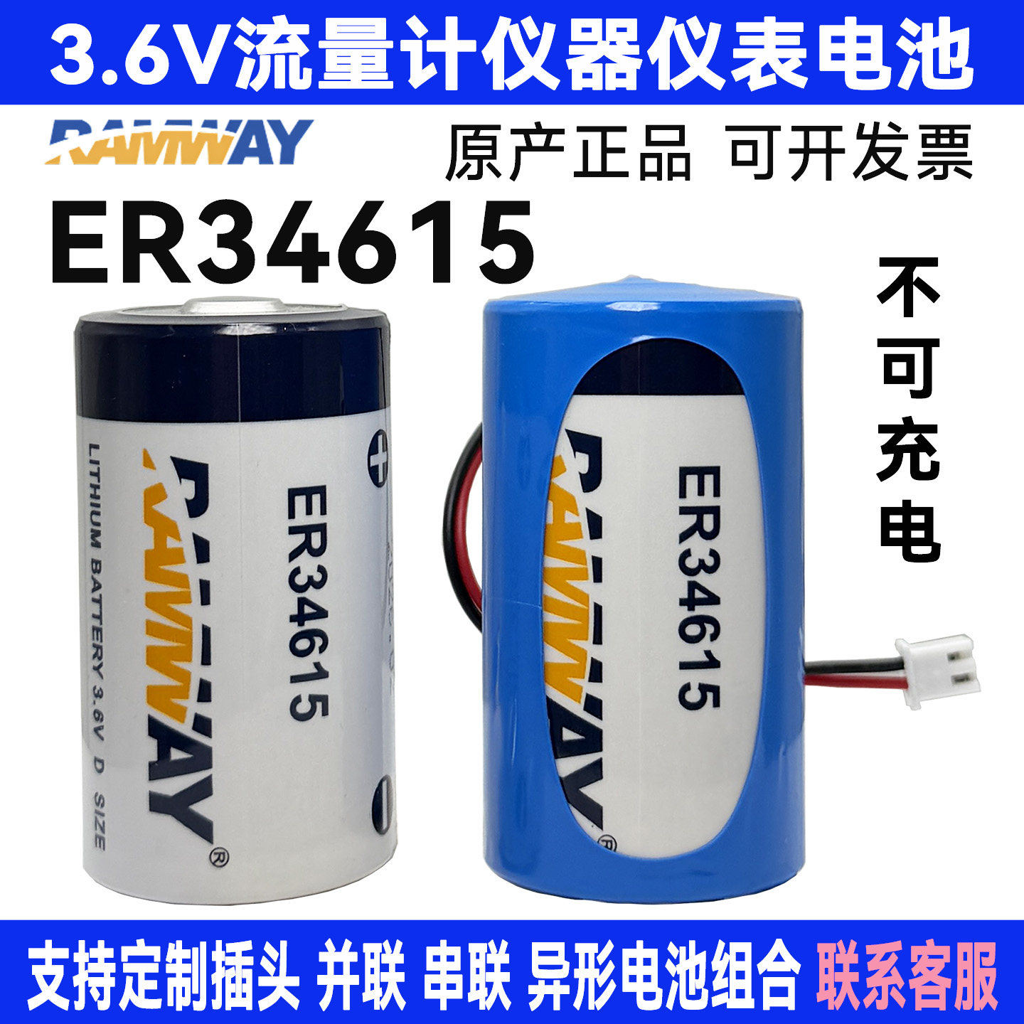 睿奕大容量ER34615锂亚电池3.6V燃气煤矿流量计表仪D型1号锂电池