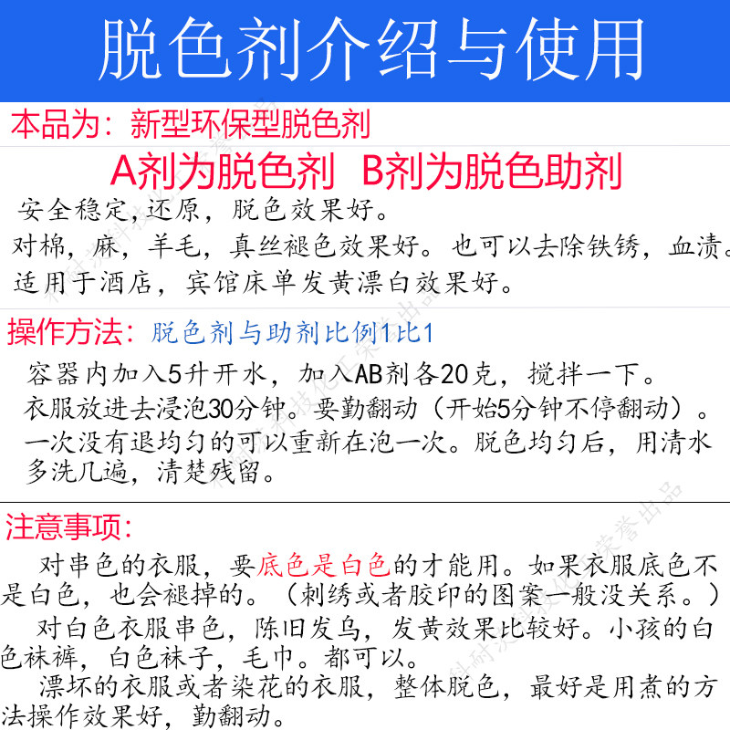 新疆西藏包邮脱色剂漂白剂还原剂衣服拔色环保型染色前处理84烧伤 - 实物图