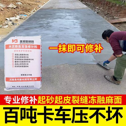 新疆西藏包邮水泥路面修补料高强度混凝土地面起沙填坑道路快速修