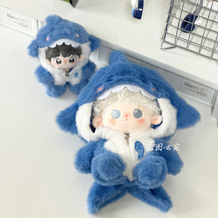 新疆西藏包邮10cm20cm娃衣毛绒连体衣服可爱鲨鱼外套冬装玩偶公仔
