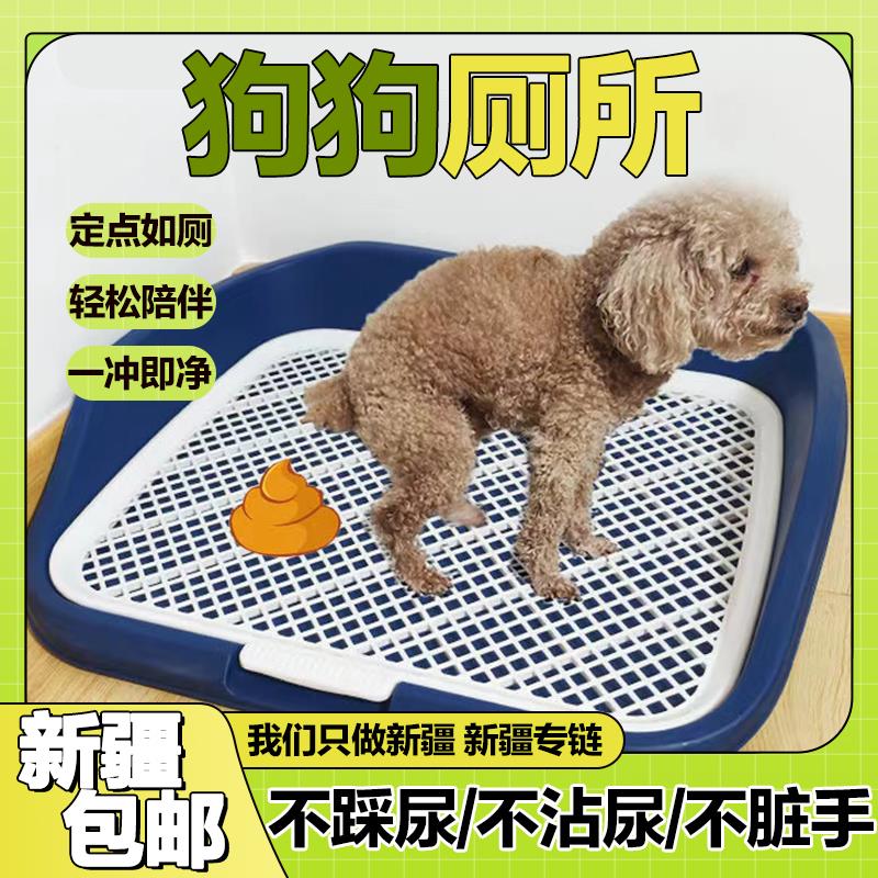 新疆包邮狗厕所自动大号大型犬宠物狗狗用品尿盆便盆屎小型犬泰迪