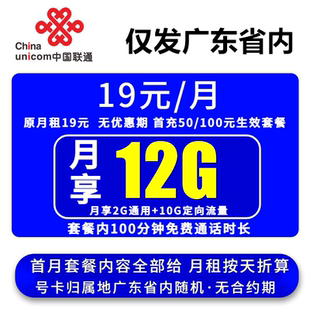 广东联通孝心卡低月租儿童电话手表卡老年机卡无忧卡手机卡亲子卡