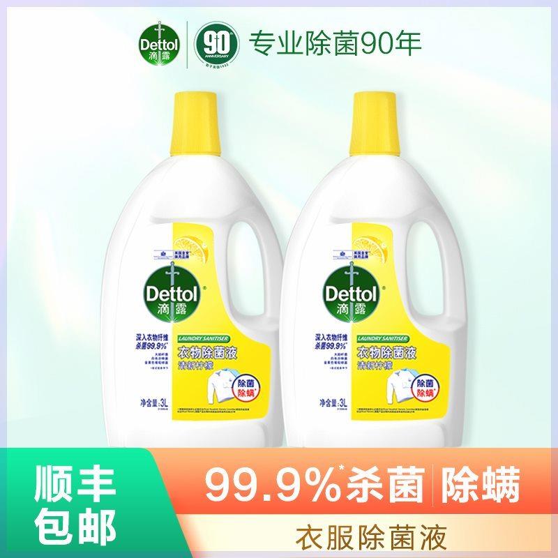 【】经典柠檬衣物除菌液3L*2 洗护清洁剂/卫生巾/纸/香薰 衣物除菌剂 原图主图