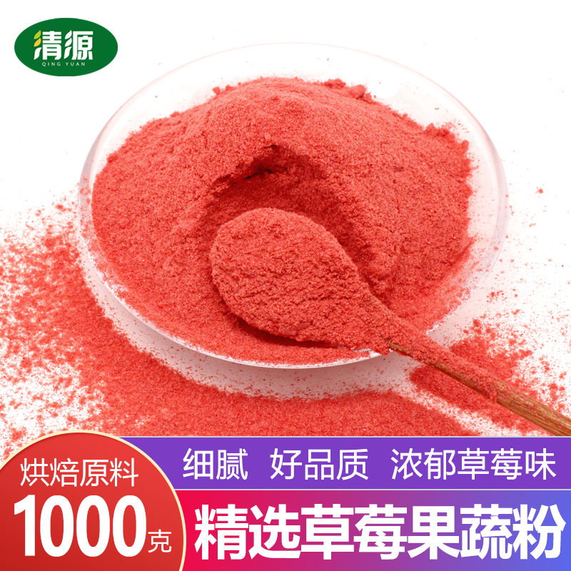 冻干草莓粉1kg草莓粉蛋糕雪花酥原料烘焙冲饮奶茶店商用
