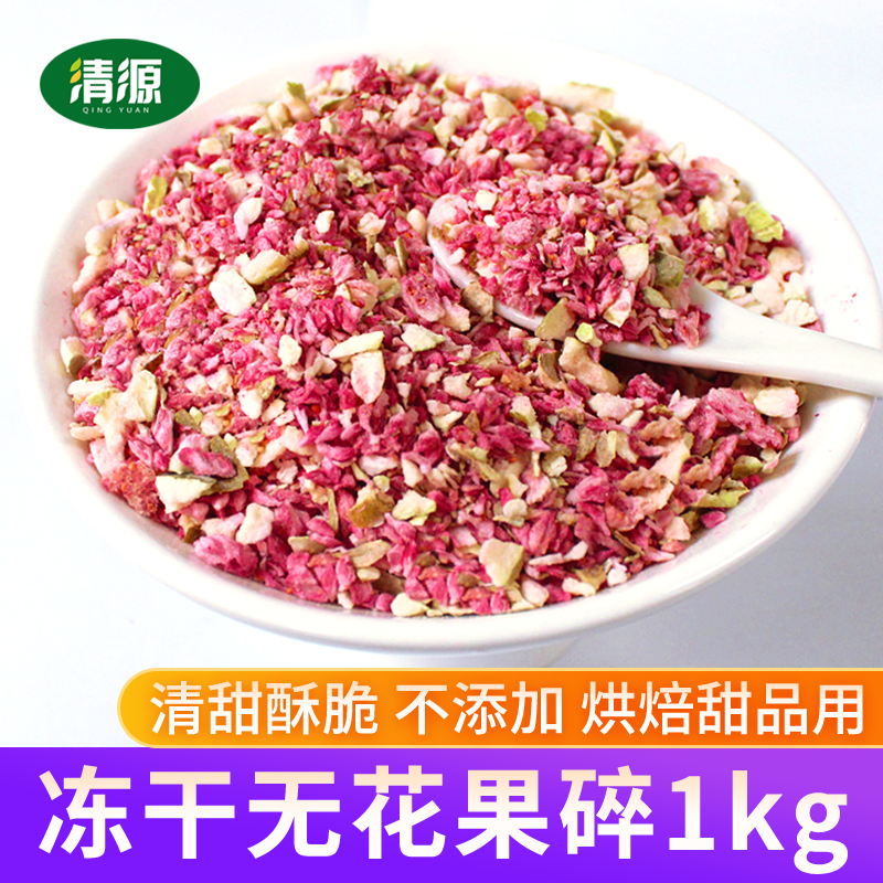 冻干无花果碎丁脆粒1kg 烘焙雪花酥原料蛋糕奶茶饼干装饰新货包邮