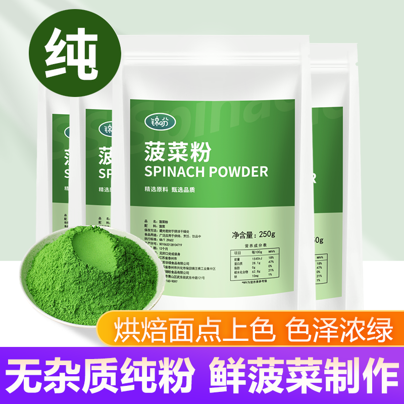 菠菜粉江苏锦盼天然果蔬粉