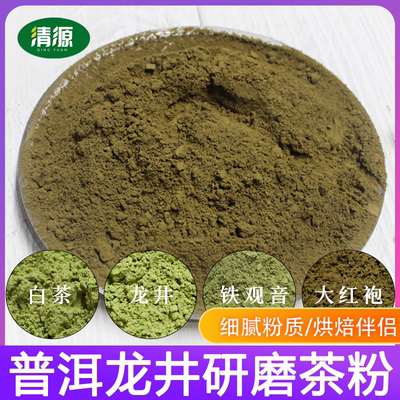 研磨茶粉茶粉冲饮烘焙糕点馅料