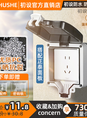 初设户外防水插座16a新能源汽车面板三孔防雨明装10a开关室外电源