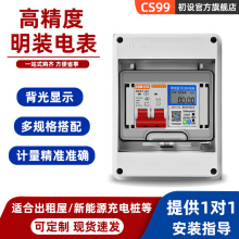 单相导轨式蓝牙扫码220V电表箱家用出租房充电桩电度表成套配电箱