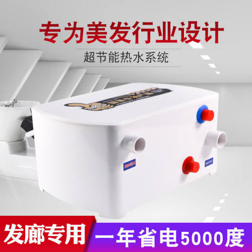 专用节能美发店洗头床热水器