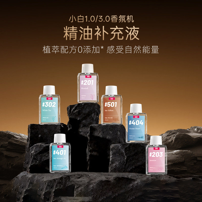 小白精油专用补充液卧室卫生间香水酒店专用厕所除臭空气清新剂