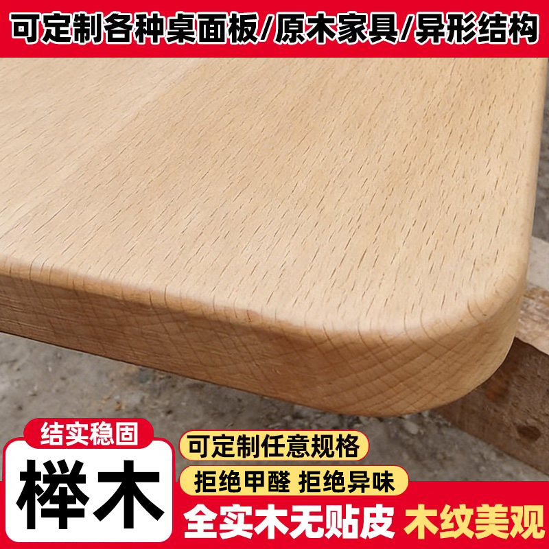 榉木定制电脑大板桌面