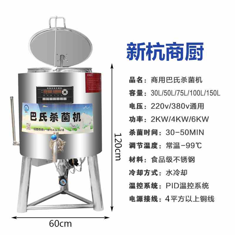 50l巴氏杀菌机商用一体牛奶灭菌机鲜奶吧水果捞专用设备厂家直销