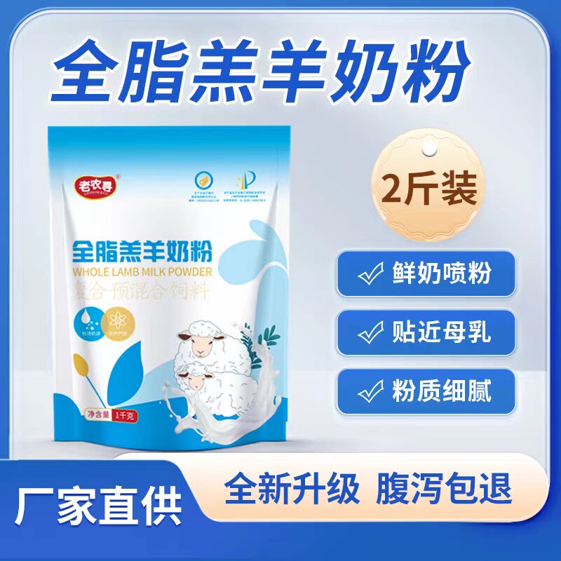 老农寻羔羊奶粉羔羊小羊全脂乳粉小羊专用代乳宝小羊奶粉兽用