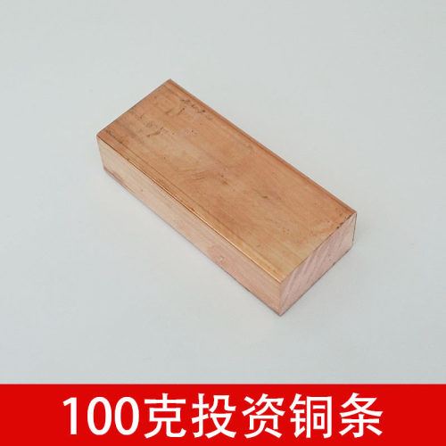 100克投资铜条紫铜攒铜单1000克