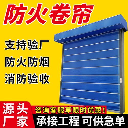 防火卷帘门厂家行业同款爆销10W+