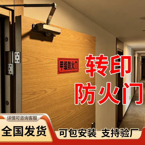 转印防火门厂家直销可加急定制