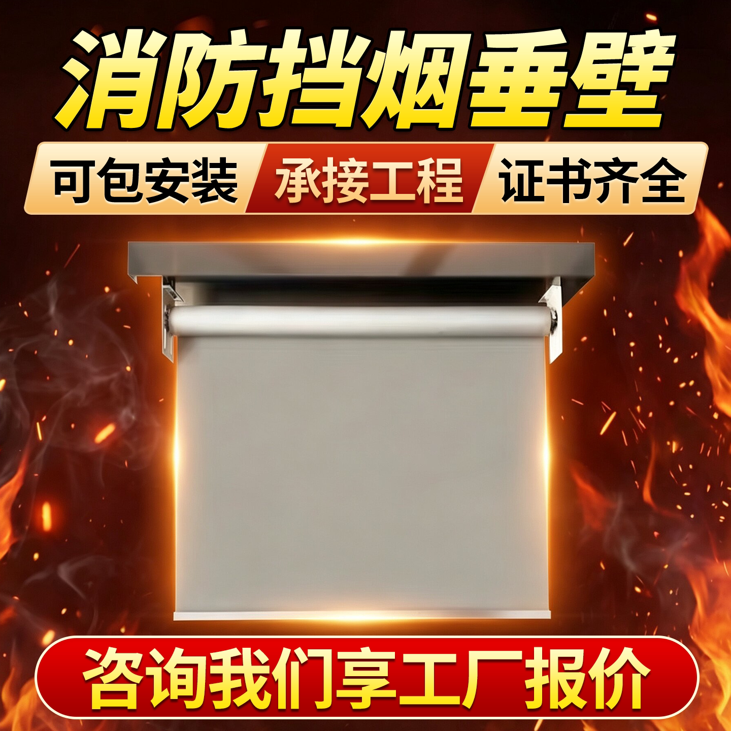 消防挡烟垂壁电动固定式活动式柔性防火布玻璃挡烟垂壁证书齐全