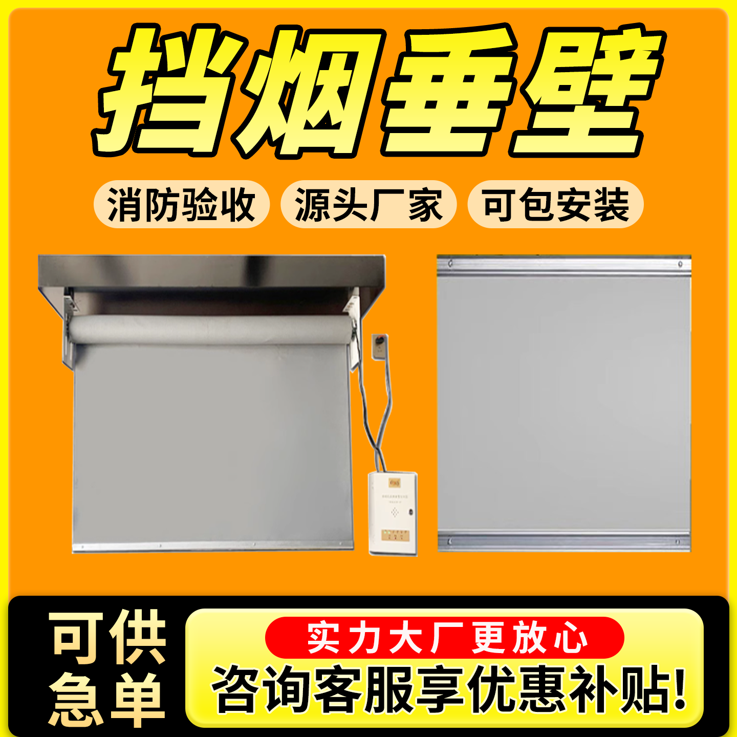 挡烟垂壁厂家直销高性价比首选