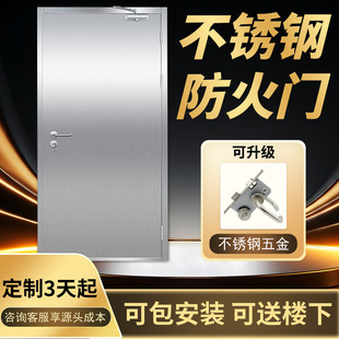 不锈钢防火门厂家甲乙级单双开子母消防安全不锈钢防火门可包安装