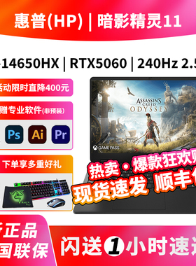 惠普光影精灵10游戏本暗影精灵11乐享版MAX锐龙版5070/5060笔记本