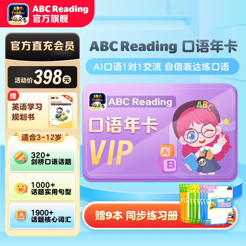 【直冲秒到】ABCReading3-12岁0基础英语启蒙RAZ绘本剑桥口语PLUS