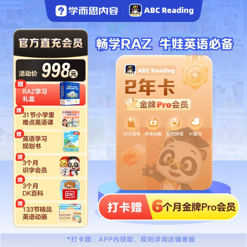 【直充秒到】ABCreading金牌会员年卡0基础英语启蒙美国原版RAZ