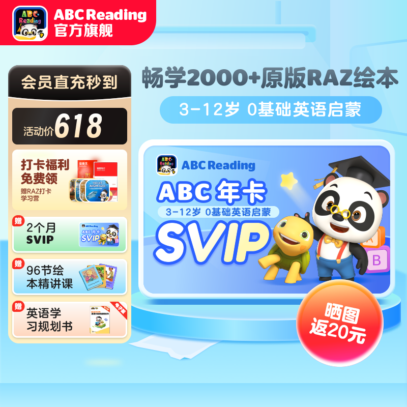 【直充秒到】ABCReading会员svip年卡基础英语启蒙APP原版RAZ绘本 数字生活 知识阅读 原图主图