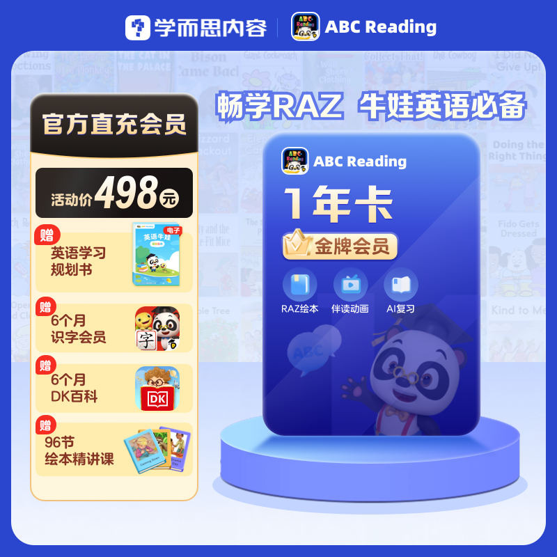 【直充秒到】ABCreading金牌会员年卡0基础英语启蒙美国原版RAZ