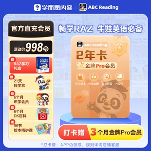 abcreading会员卡SVIP美国raz分级阅读绘本儿童英语早教启蒙学习