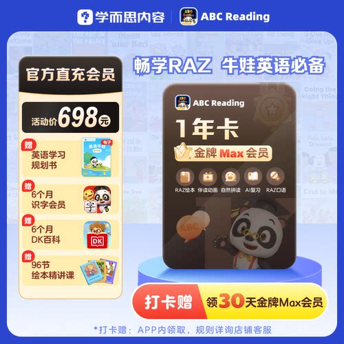 【直冲秒到】ABCReading3-12岁0基础英语启蒙RAZ绘本自然拼读
